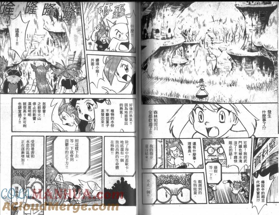 神奇宝贝特別篇 - 第19卷 - 第69张图