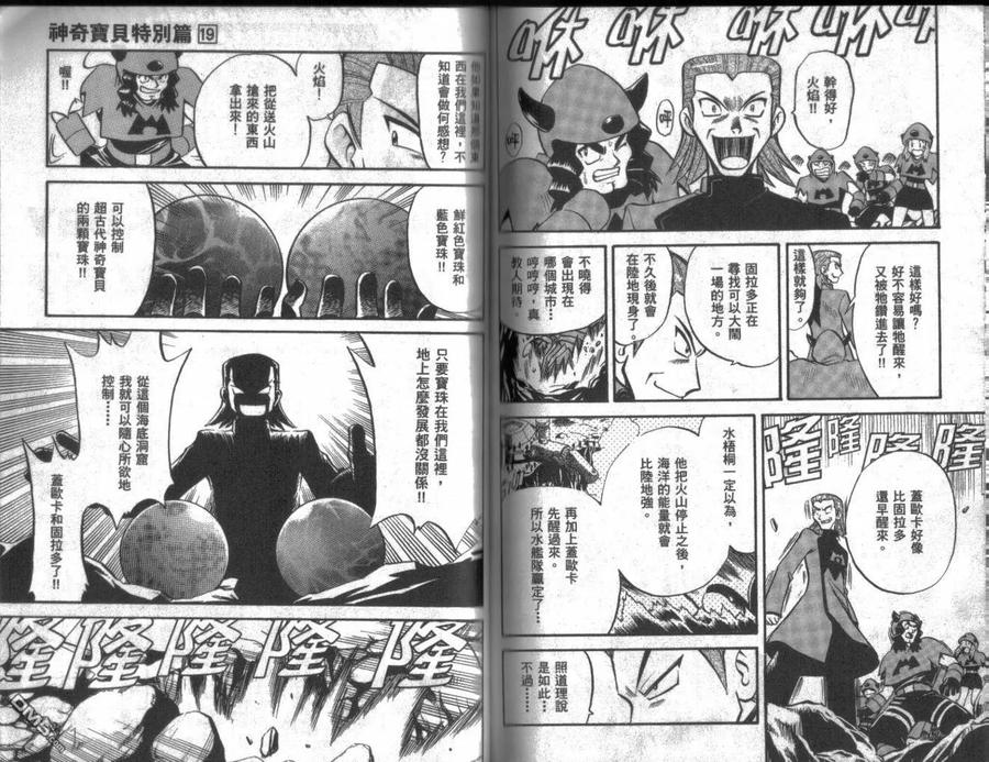 神奇宝贝特別篇 - 第19卷 - 第66张图