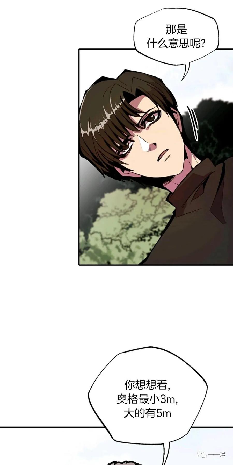 《独一无二的回归》第19话 第41页