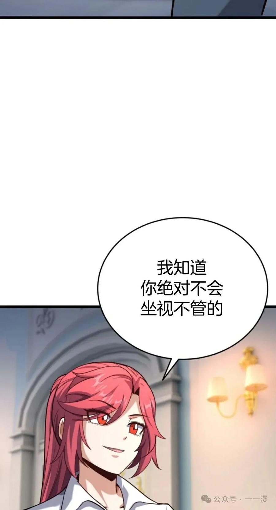 《剑圣转世》第20集 第78页
