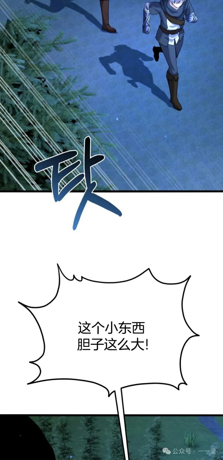 《剑圣转世》第20集 第95页