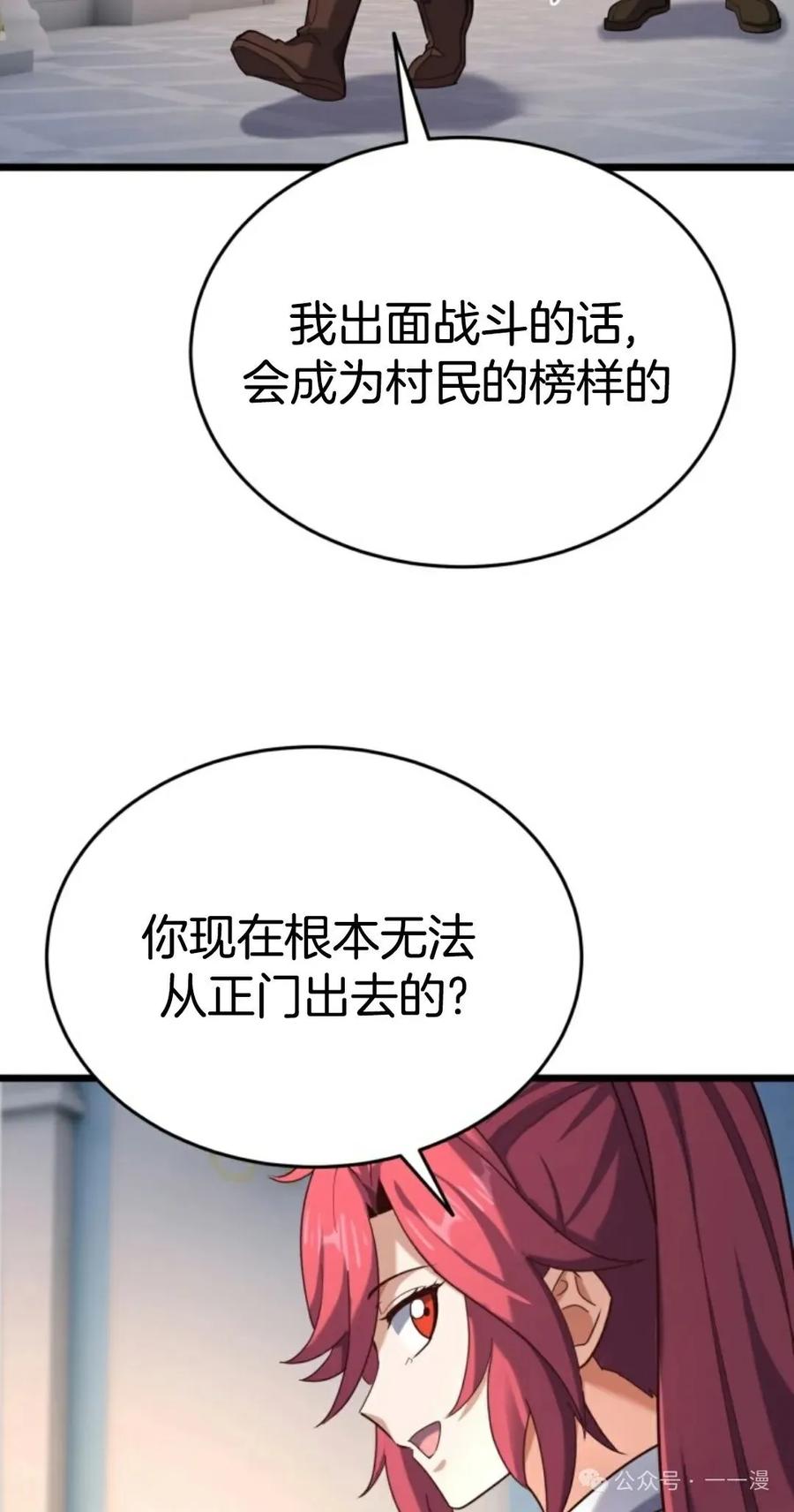 《剑圣转世》第20集 第82页