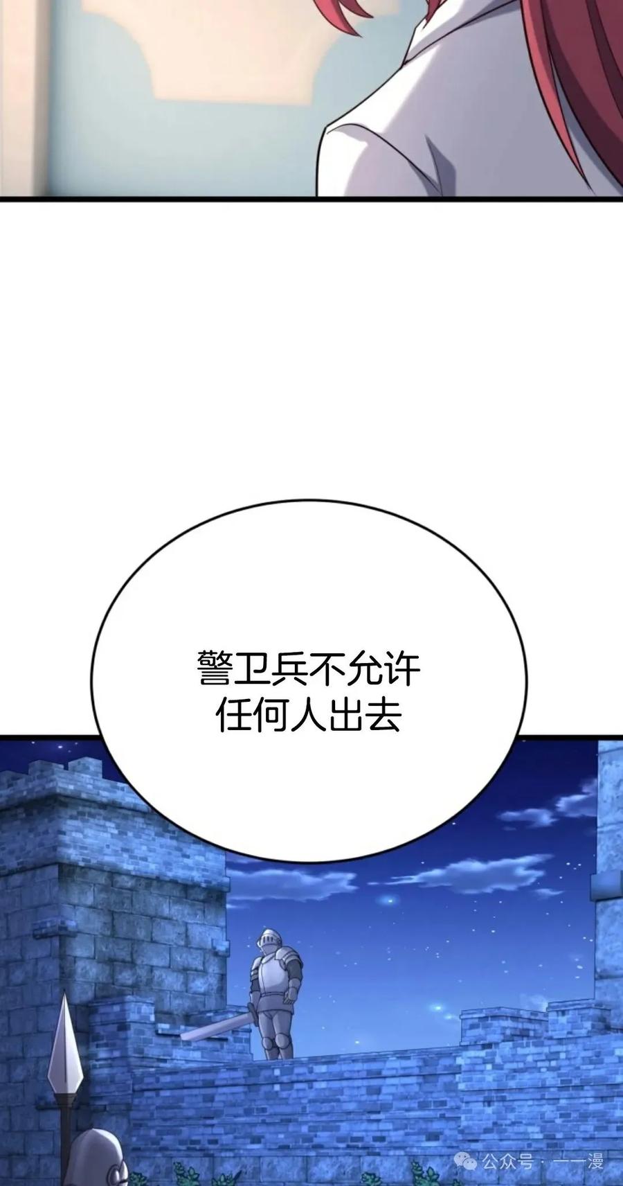 《剑圣转世》第20集 第83页