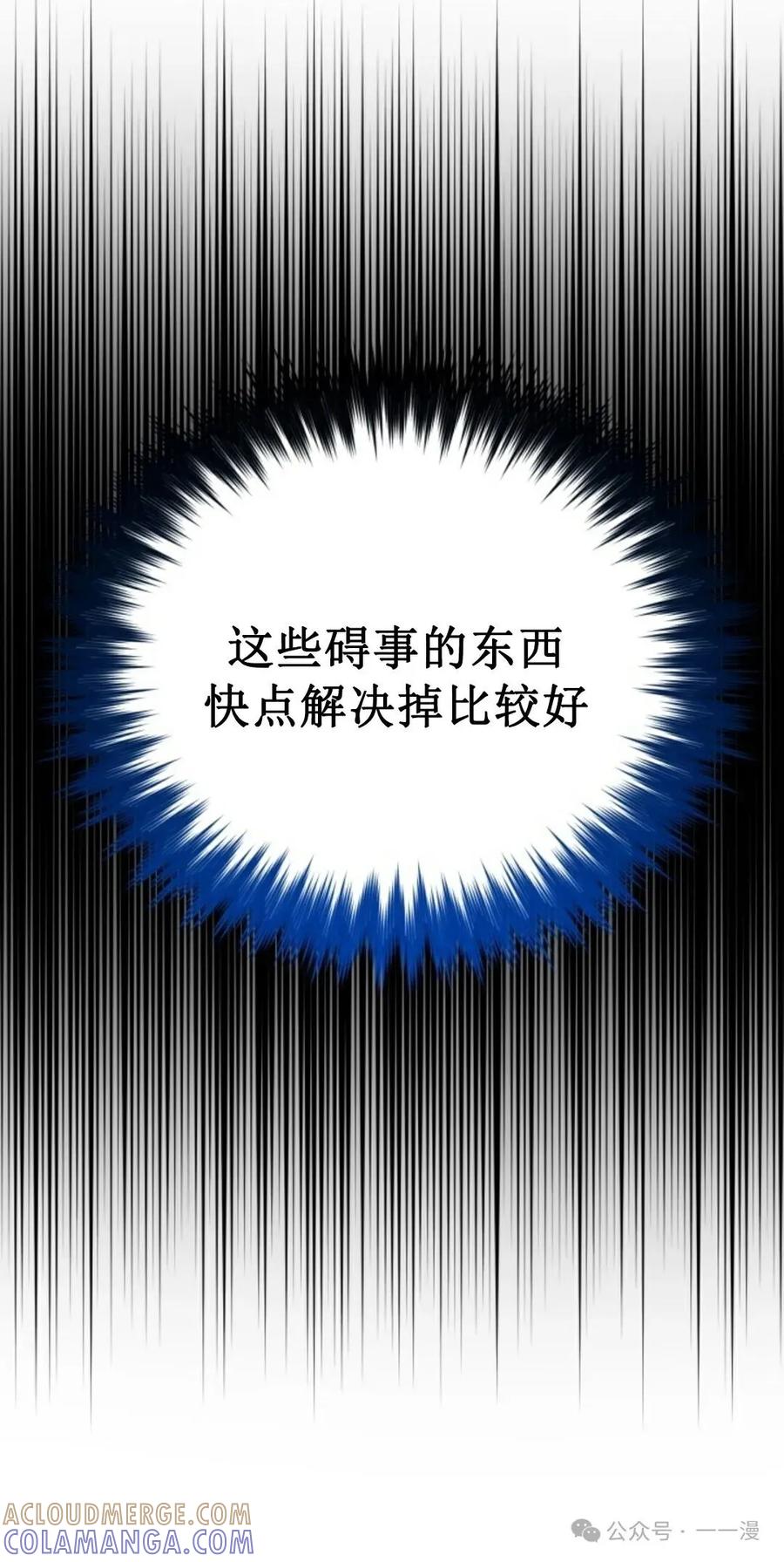 《剑圣转世》第20集 第69页