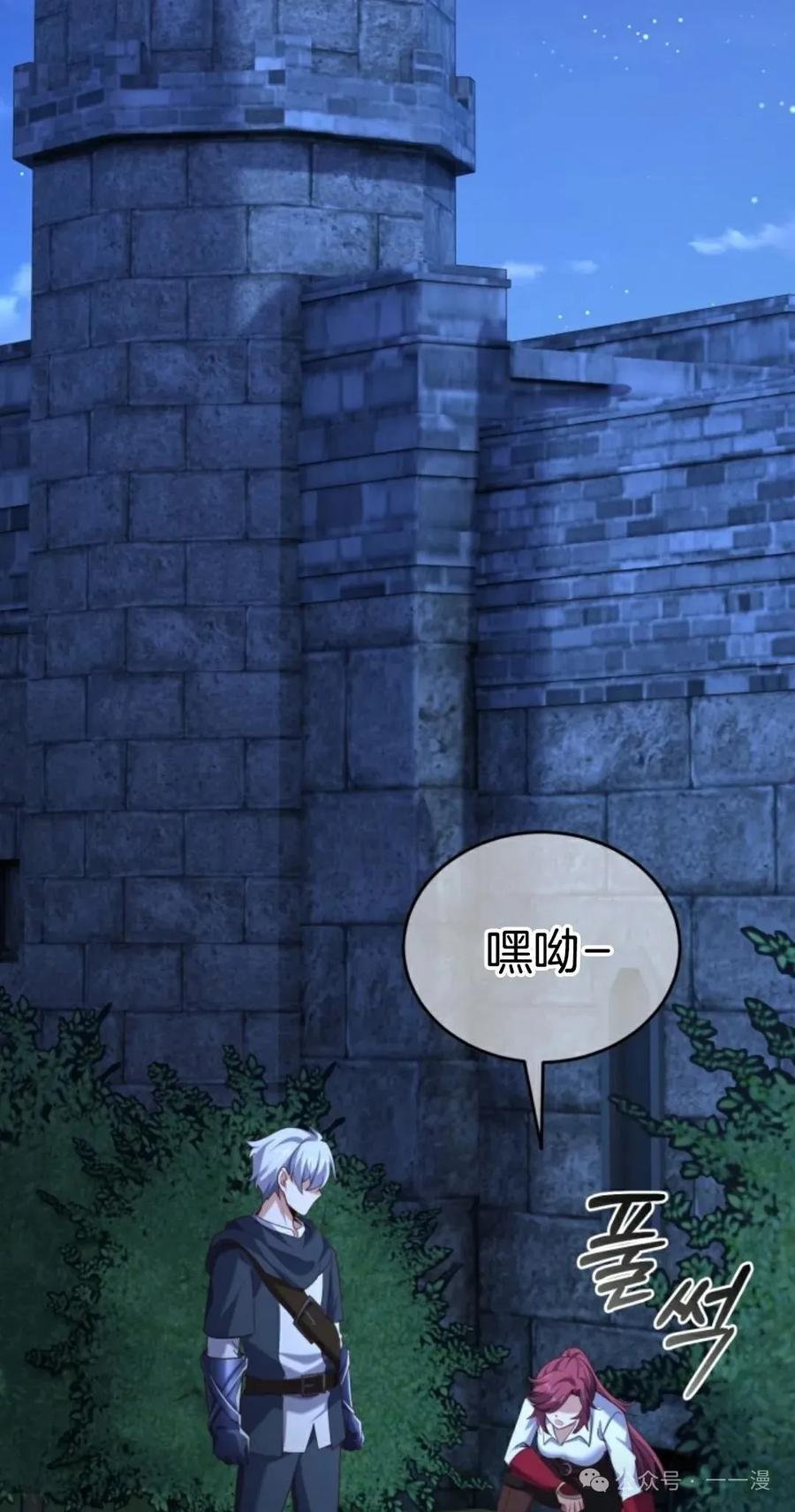 《剑圣转世》第20集 第88页