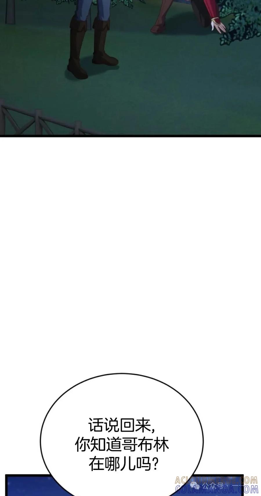 《剑圣转世》第20集 第89页
