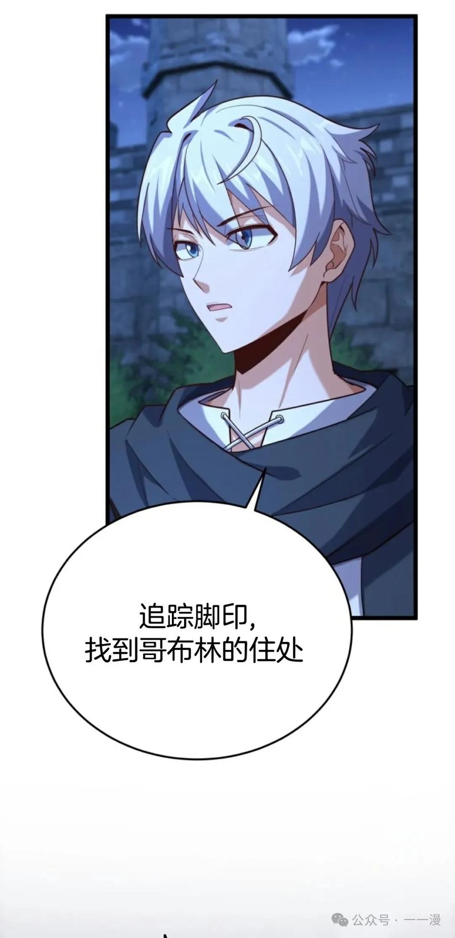 《剑圣转世》第20集 第91页