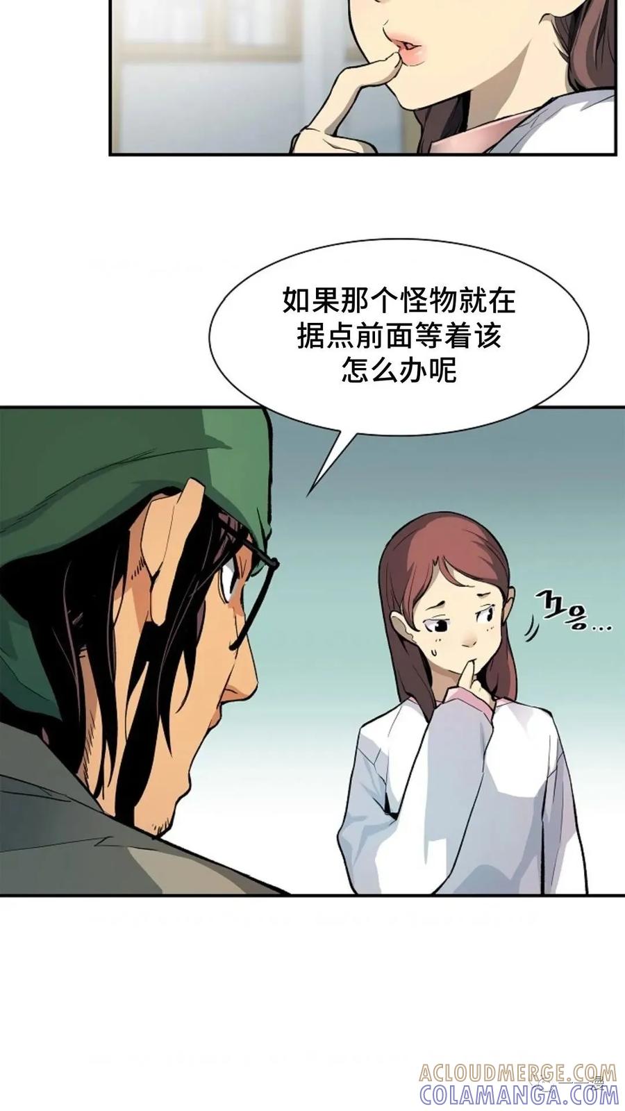 《贪食的降临》第22话 第52页