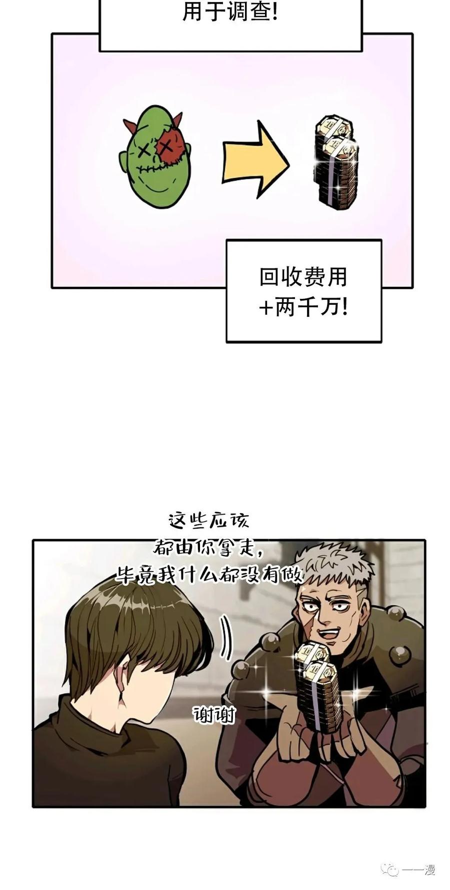 《独一无二的回归》第22话 第8页