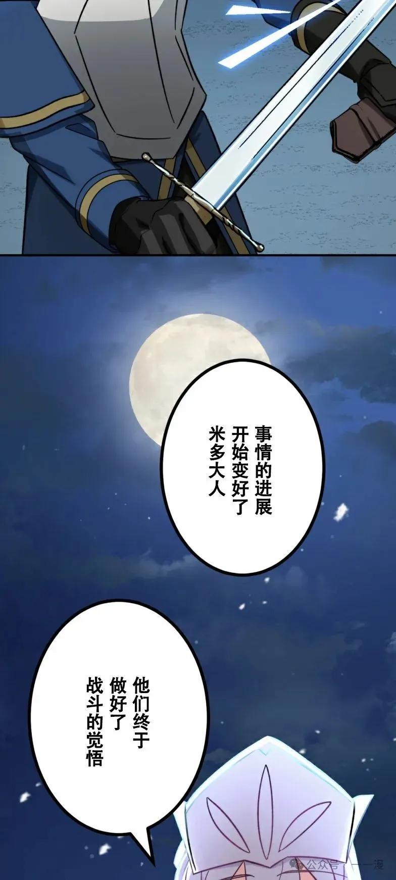 《最强暗杀者异世界转移》第23集 第56页