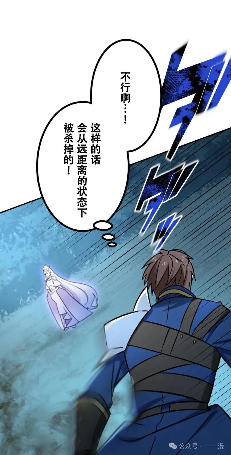 《最强暗杀者异世界转移》第23集 第78页