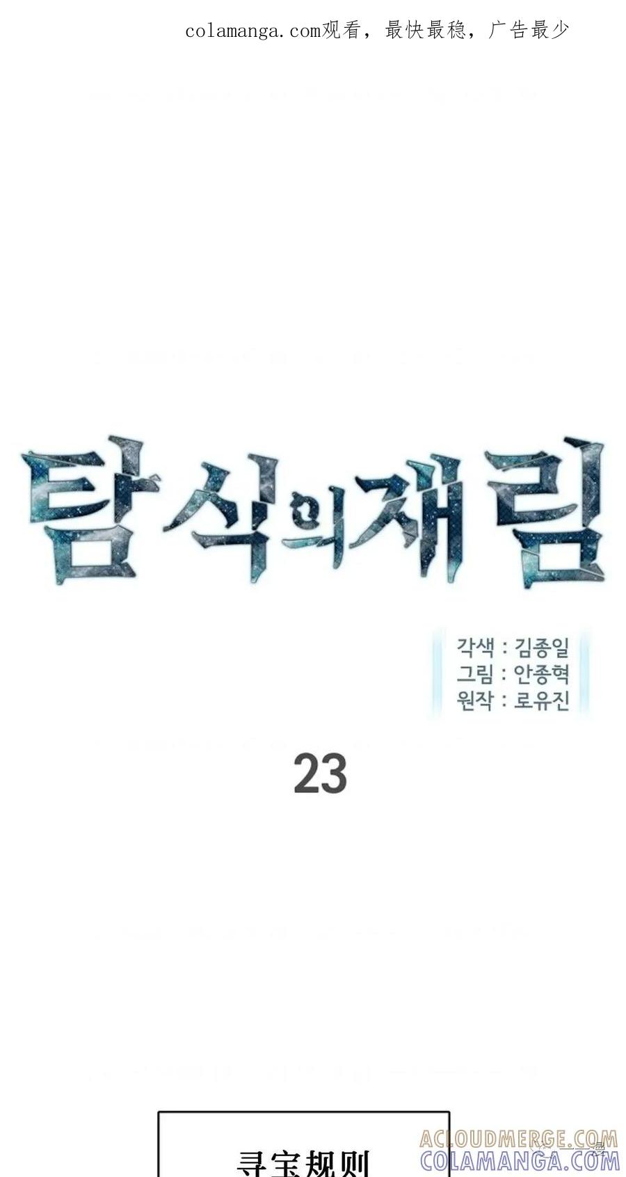 《贪食的降临》第23话 第1页