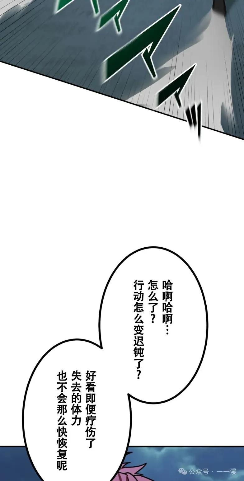 《最强暗杀者异世界转移》第23集 第72页