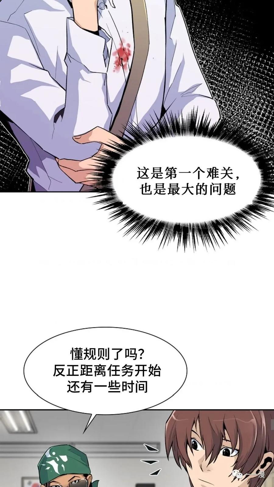 《贪食的降临》第23话 第9页
