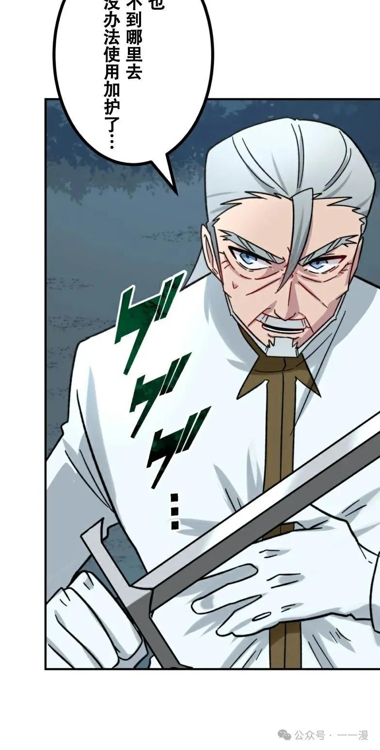 《最强暗杀者异世界转移》第23集 第74页