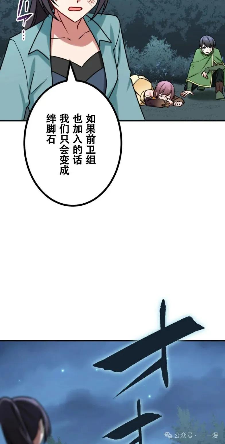 《最强暗杀者异世界转移》第23集 第65页