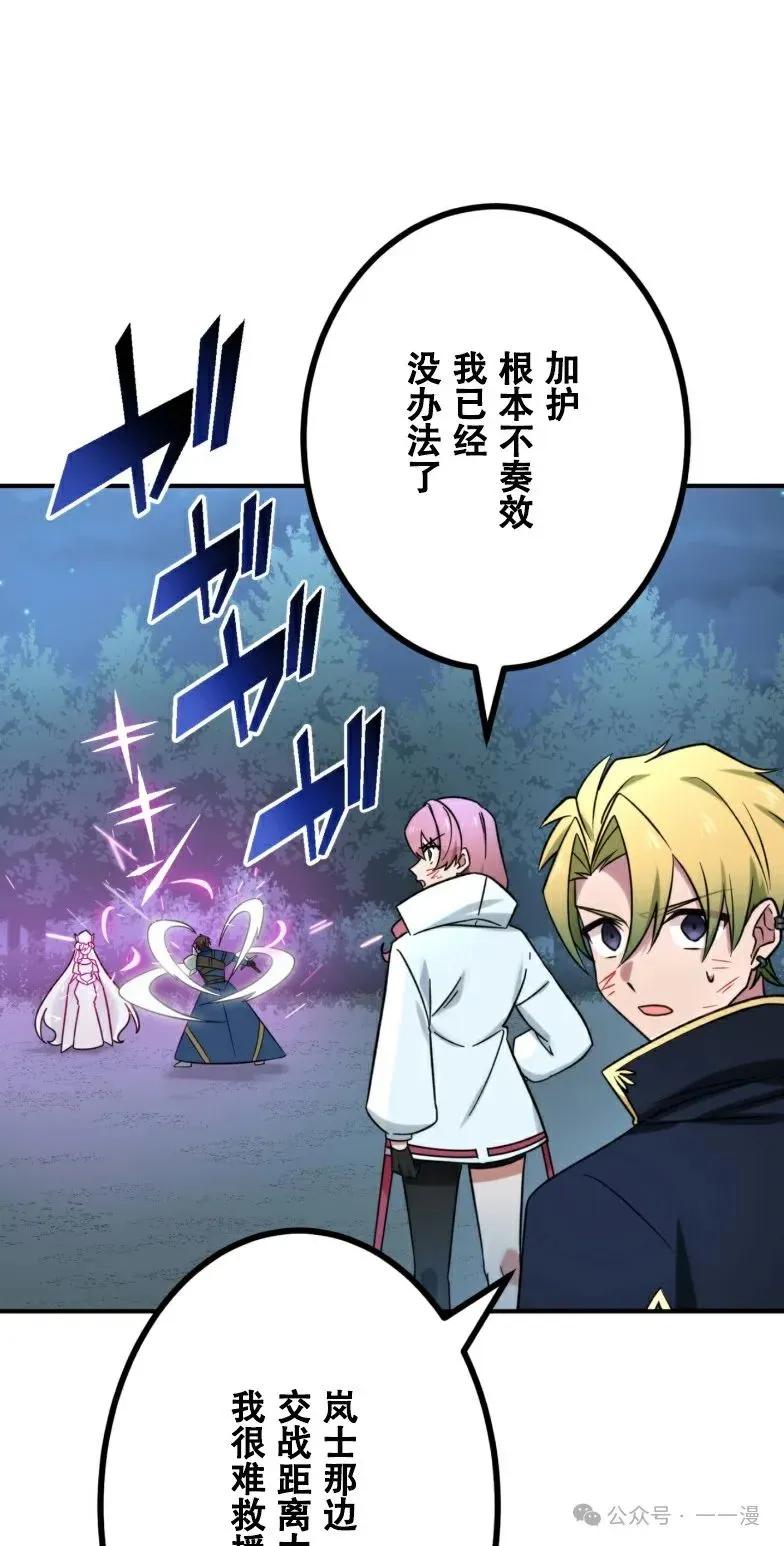 《最强暗杀者异世界转移》第23集 第63页