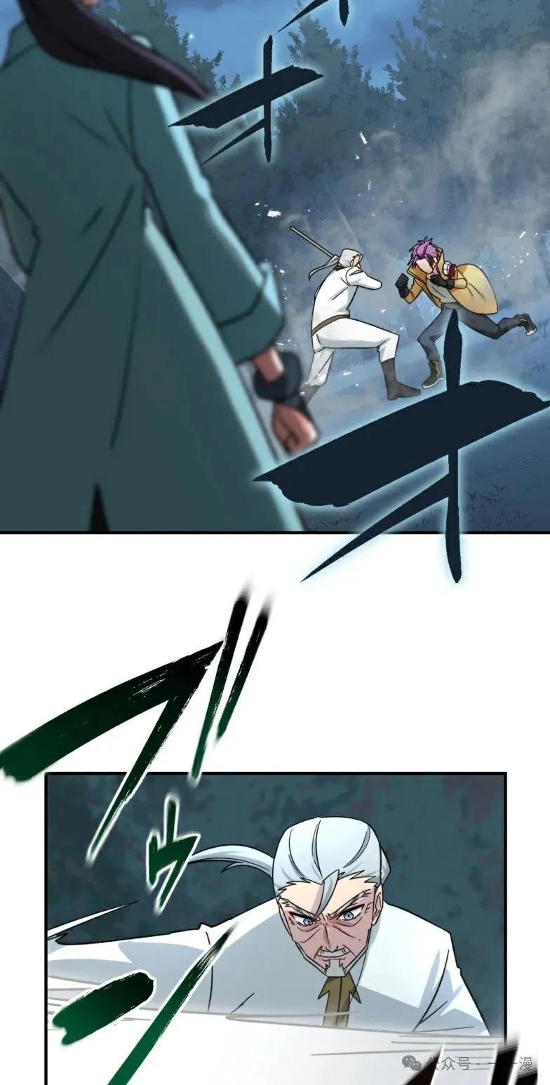 《最强暗杀者异世界转移》第23集 第66页