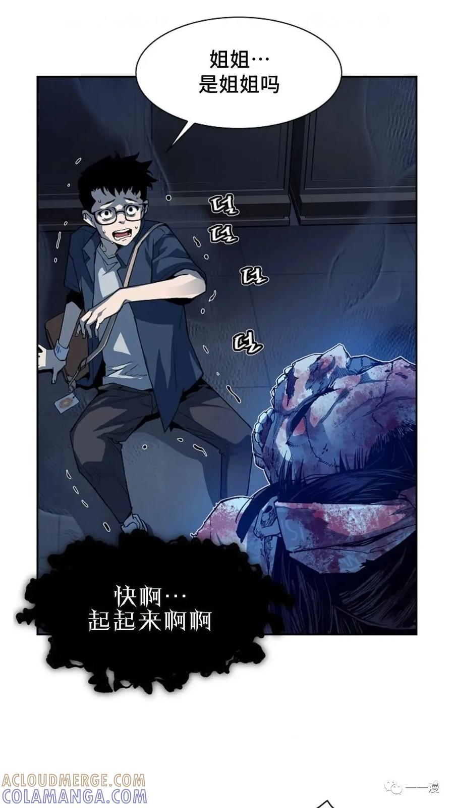 《贪食的降临》第25话 第43页