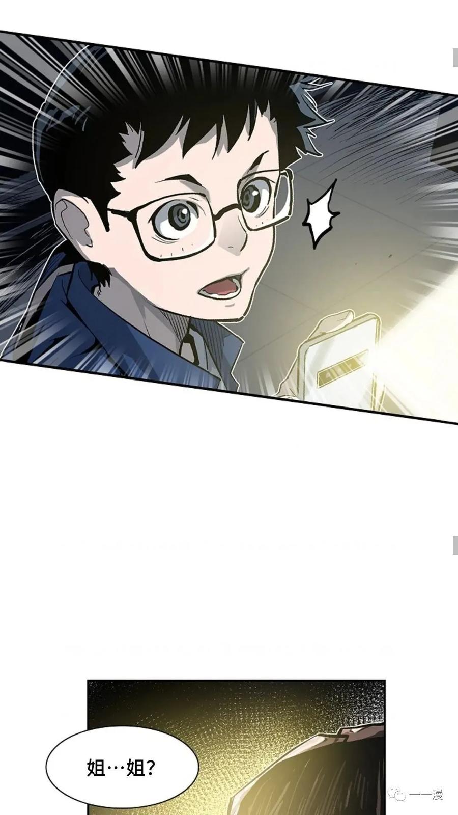 《贪食的降临》第25话 第36页