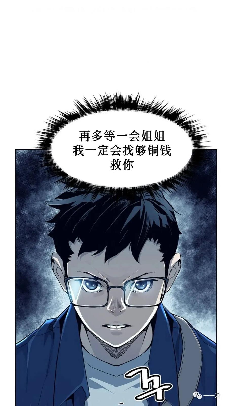 《贪食的降临》第25话 第51页