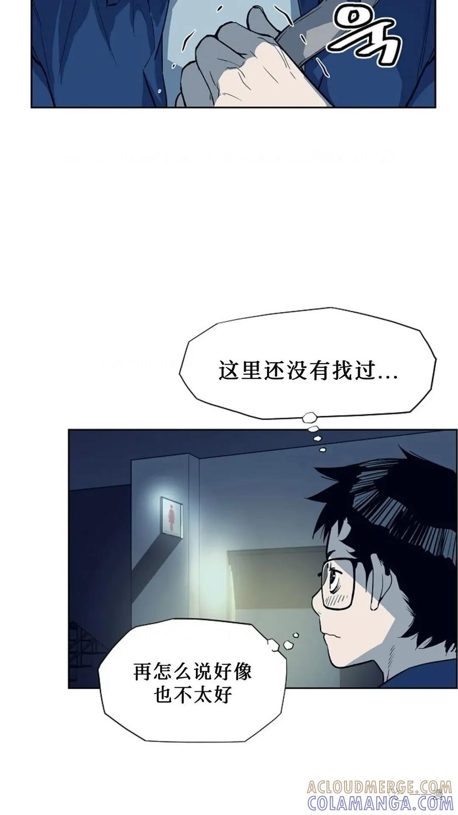 《贪食的降临》第25话 第52页