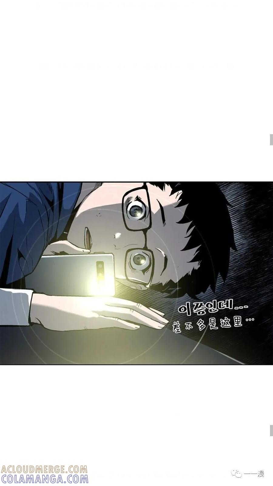 《贪食的降临》第25话 第31页