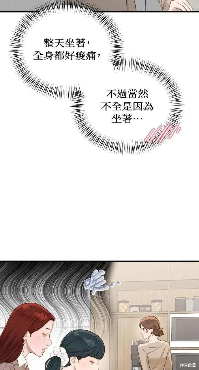即使你知道这很疯狂 第27话 第20页