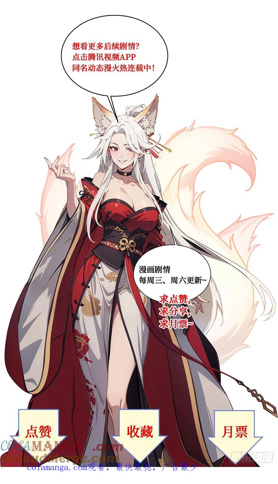 邪神降世，我有一座大凶狱 - 第46话：给我碾碎她！ - 第46张图