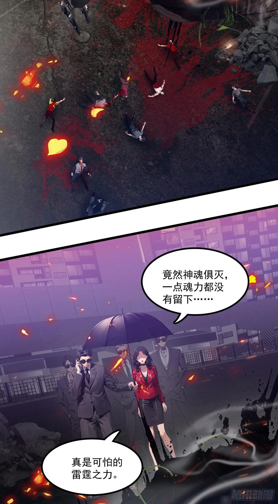 邪神降世，我有一座大凶狱 - 第46话：给我碾碎她！ - 第29张图