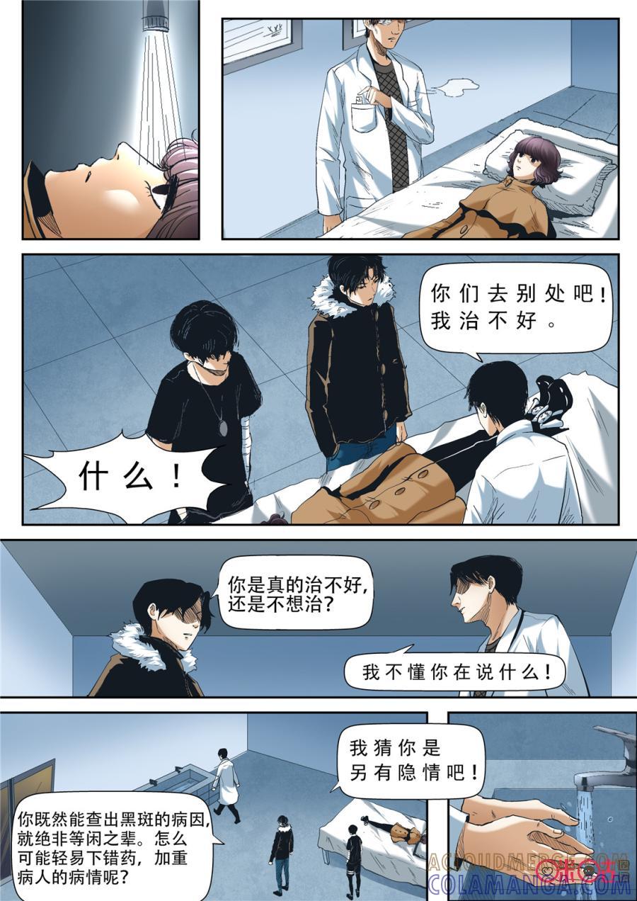 《17小队》第31话：最美的人(3) 第19页