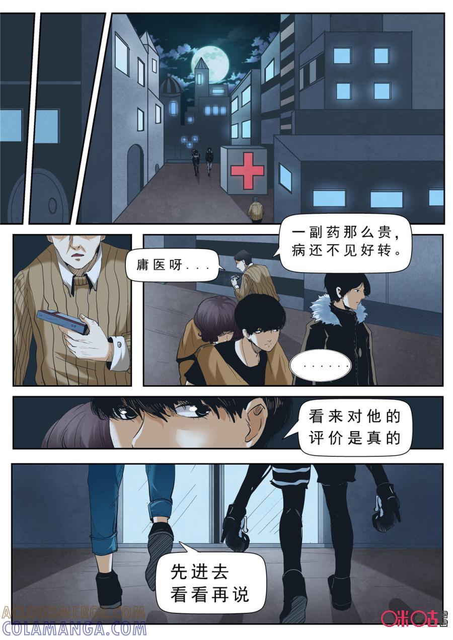 《17小队》第31话：最美的人(3) 第15页