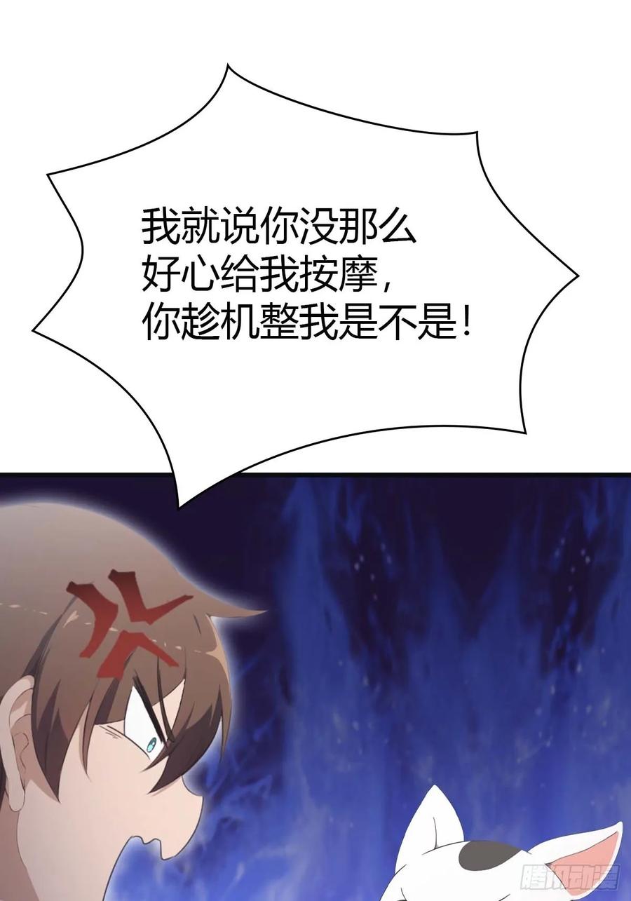 修仙归来在校园 第二季 - 第73话 众神的阴谋 - 第6张图