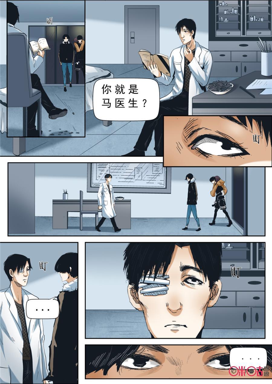 《17小队》第31话：最美的人(3) 第16页