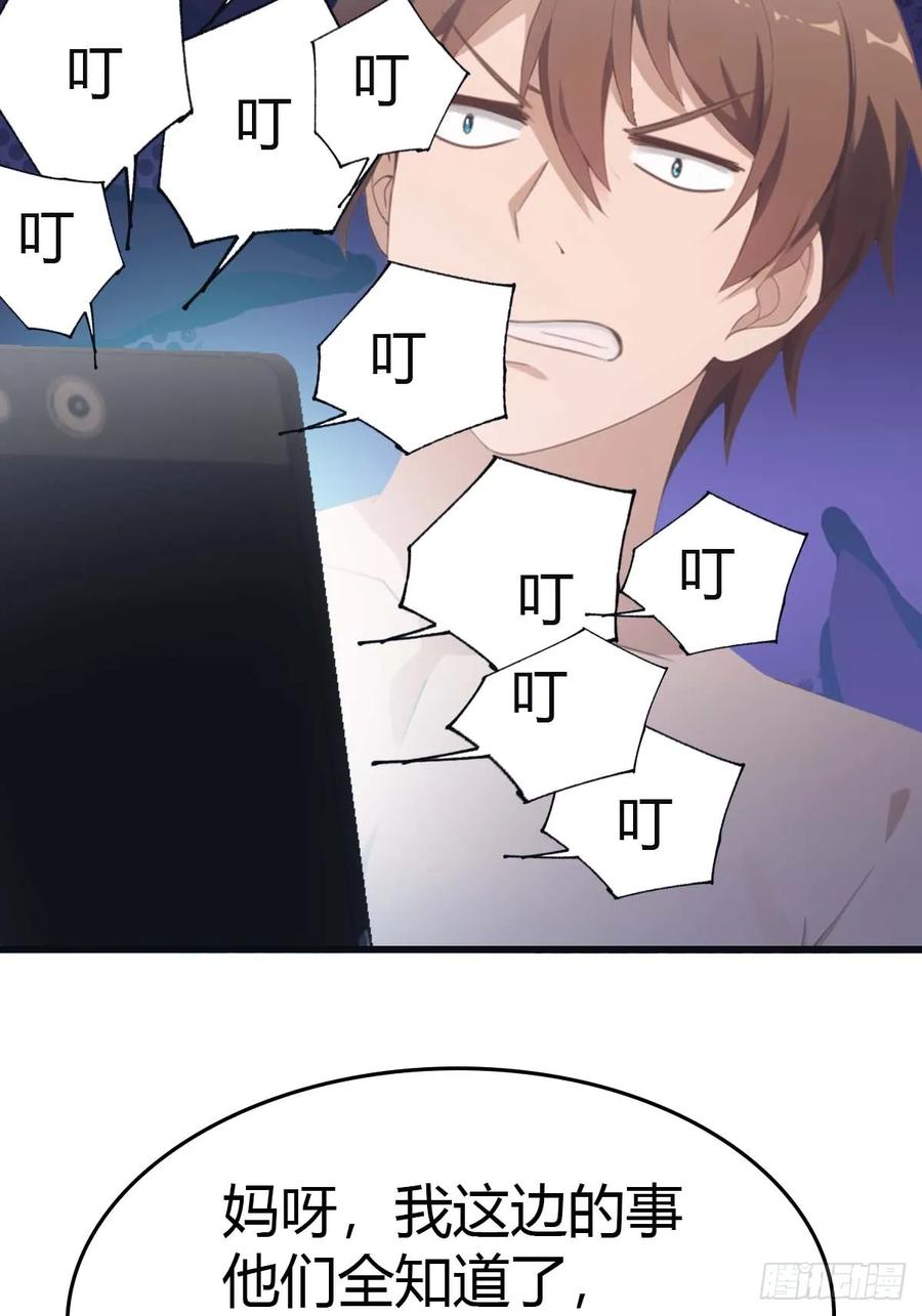 修仙归来在校园 第二季 - 第73话 众神的阴谋 - 第9张图