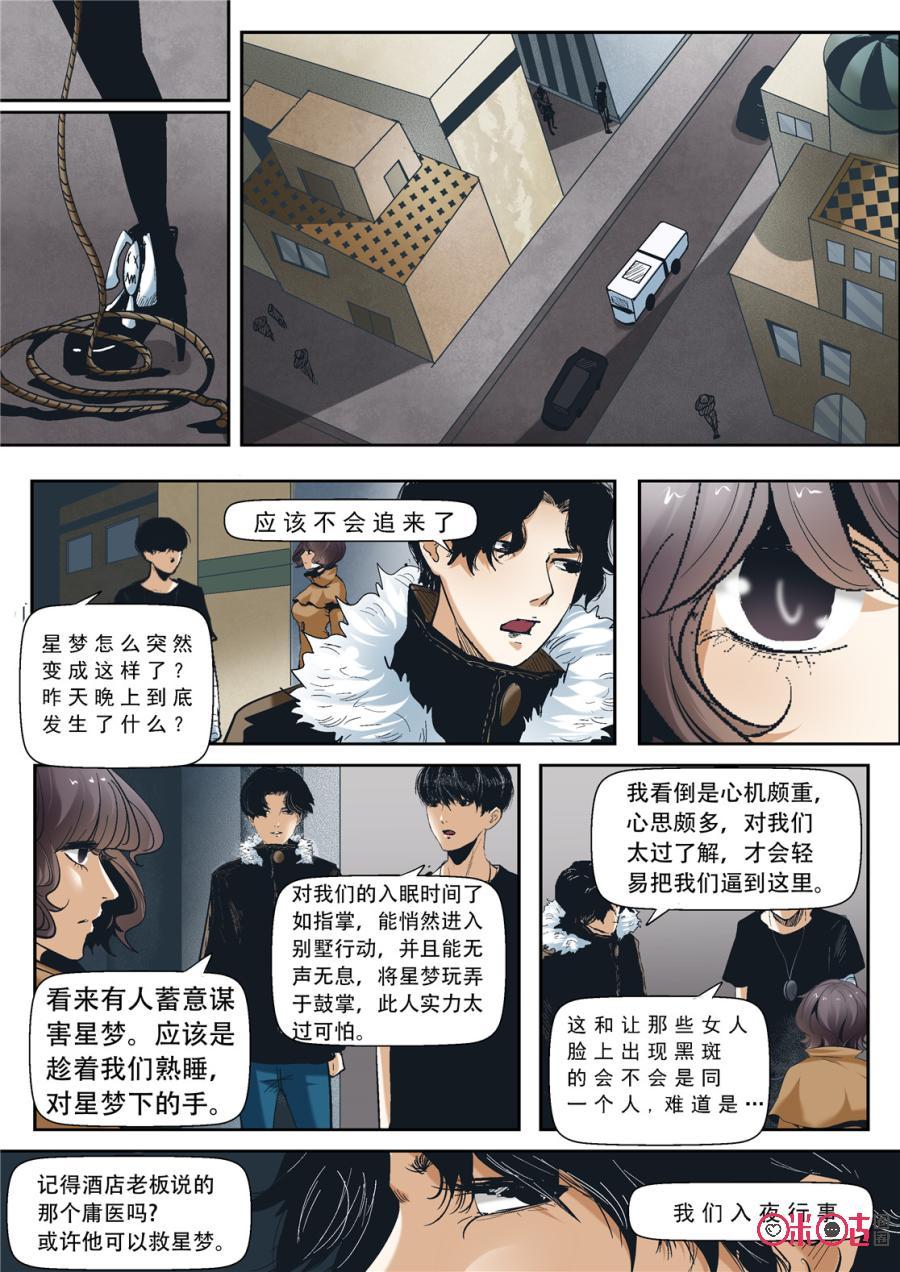 《17小队》第31话：最美的人(3) 第14页