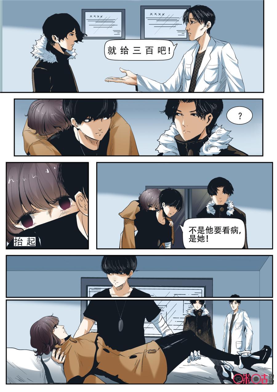《17小队》第31话：最美的人(3) 第18页