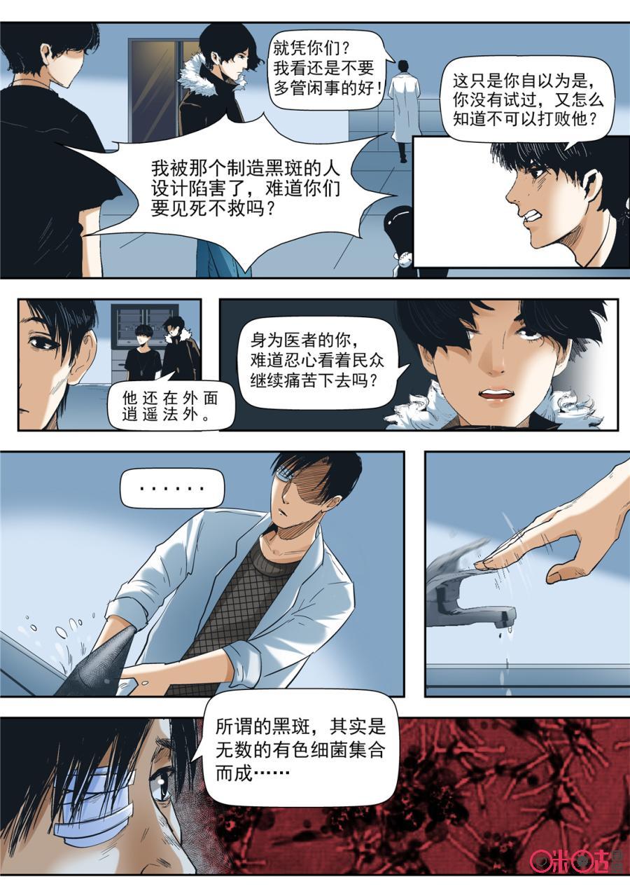 《17小队》第31话：最美的人(3) 第20页