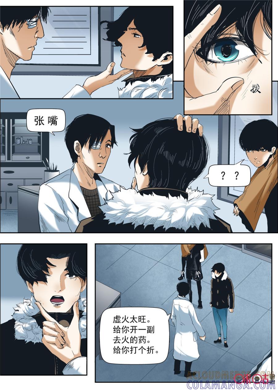 《17小队》第31话：最美的人(3) 第17页