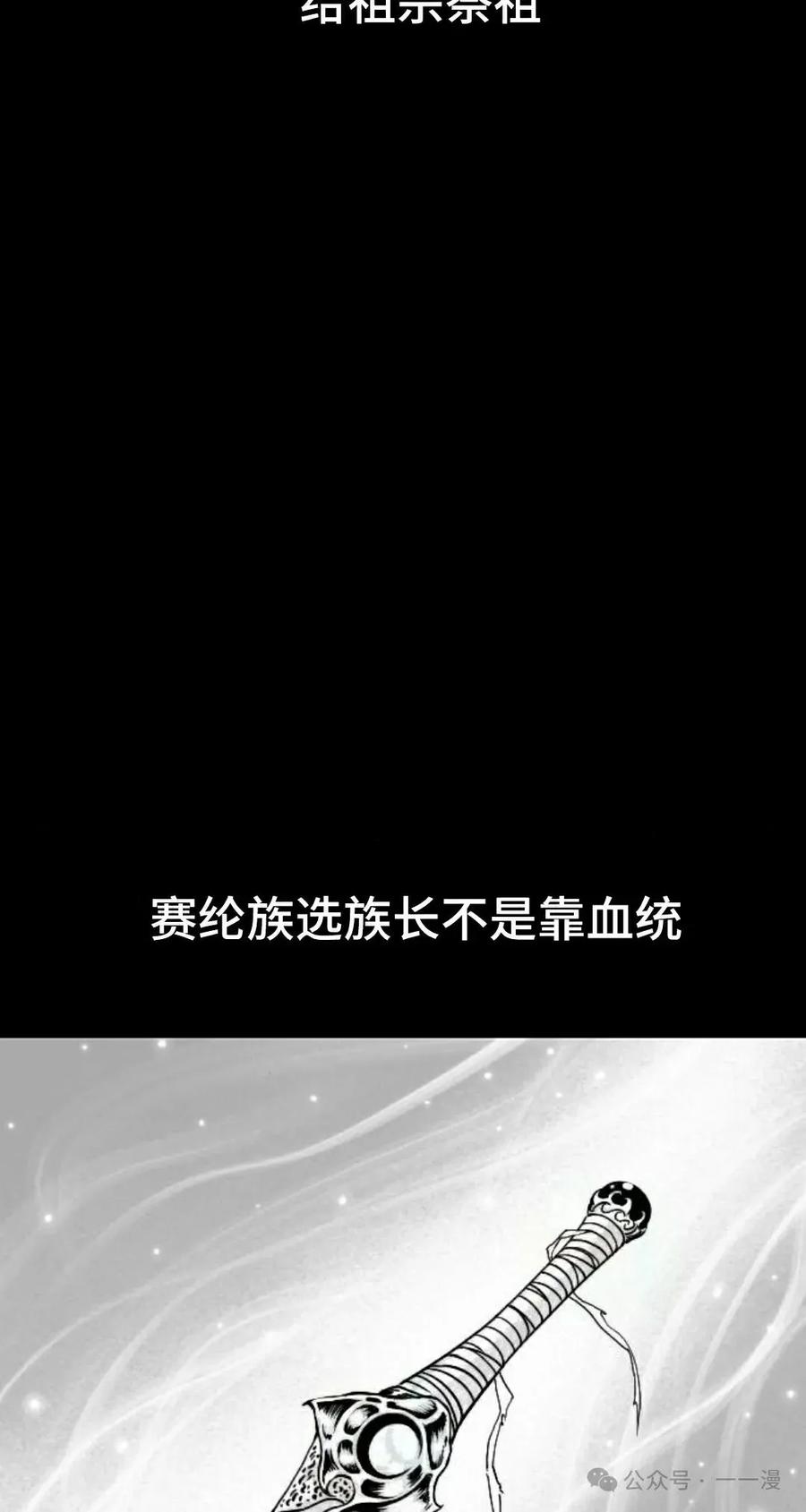 《黑杀》第32集 第8页