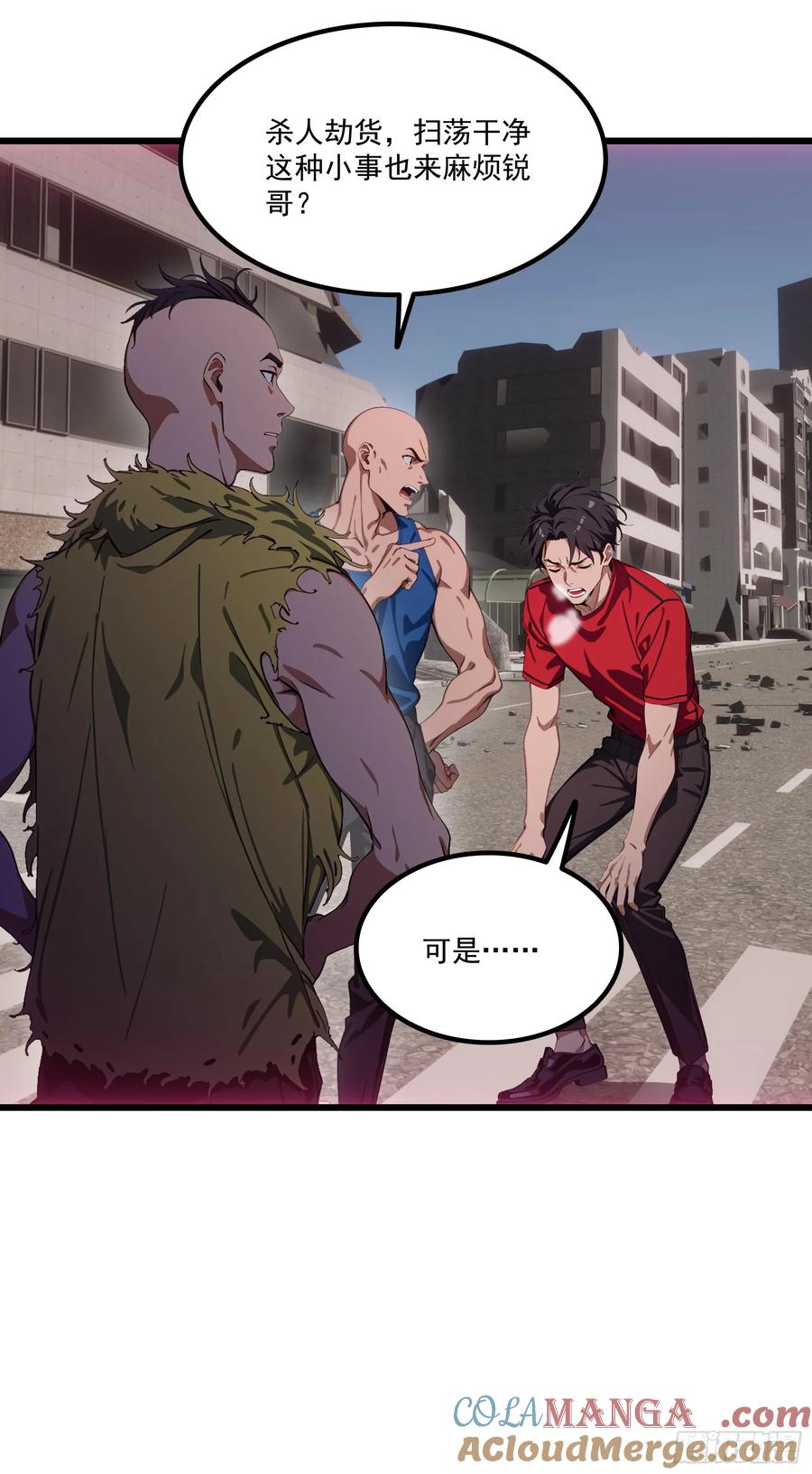 邪神降世，我有一座大凶狱 - 第57话：对战豺狼帮！ - 第9张图