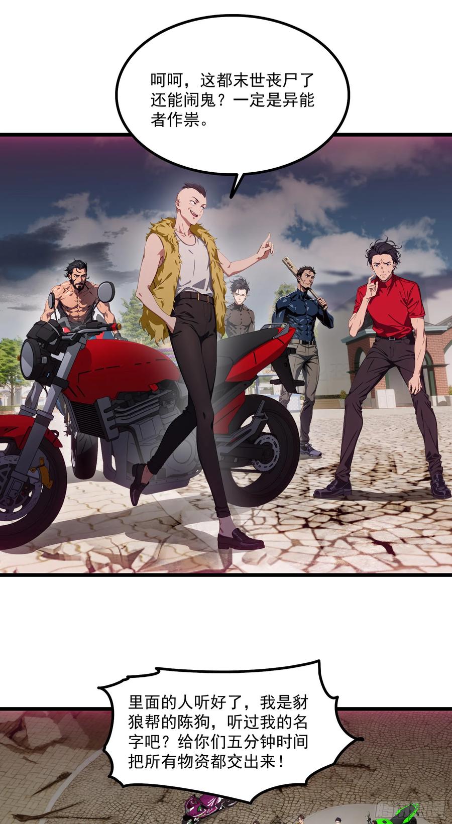 邪神降世，我有一座大凶狱 - 第57话：对战豺狼帮！ - 第14张图