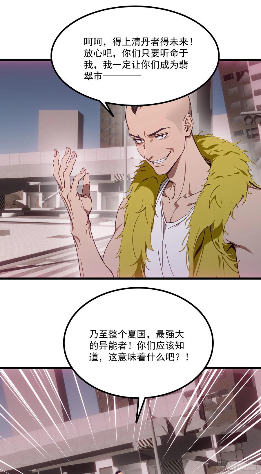 邪神降世，我有一座大凶狱 - 第57话：对战豺狼帮！ - 第6张图