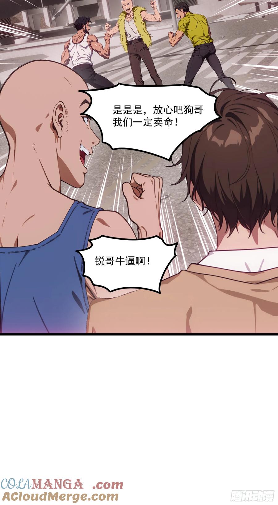 邪神降世，我有一座大凶狱 - 第57话：对战豺狼帮！ - 第7张图