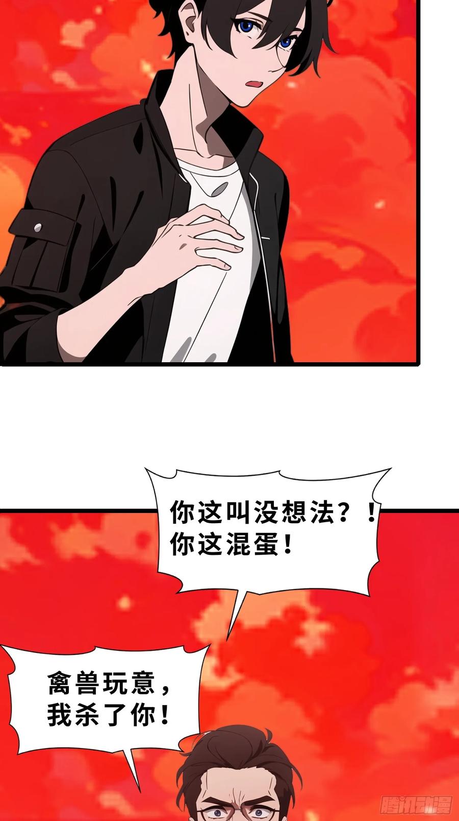 《末日独行：我的黑暗契约》39 能量石 第63页