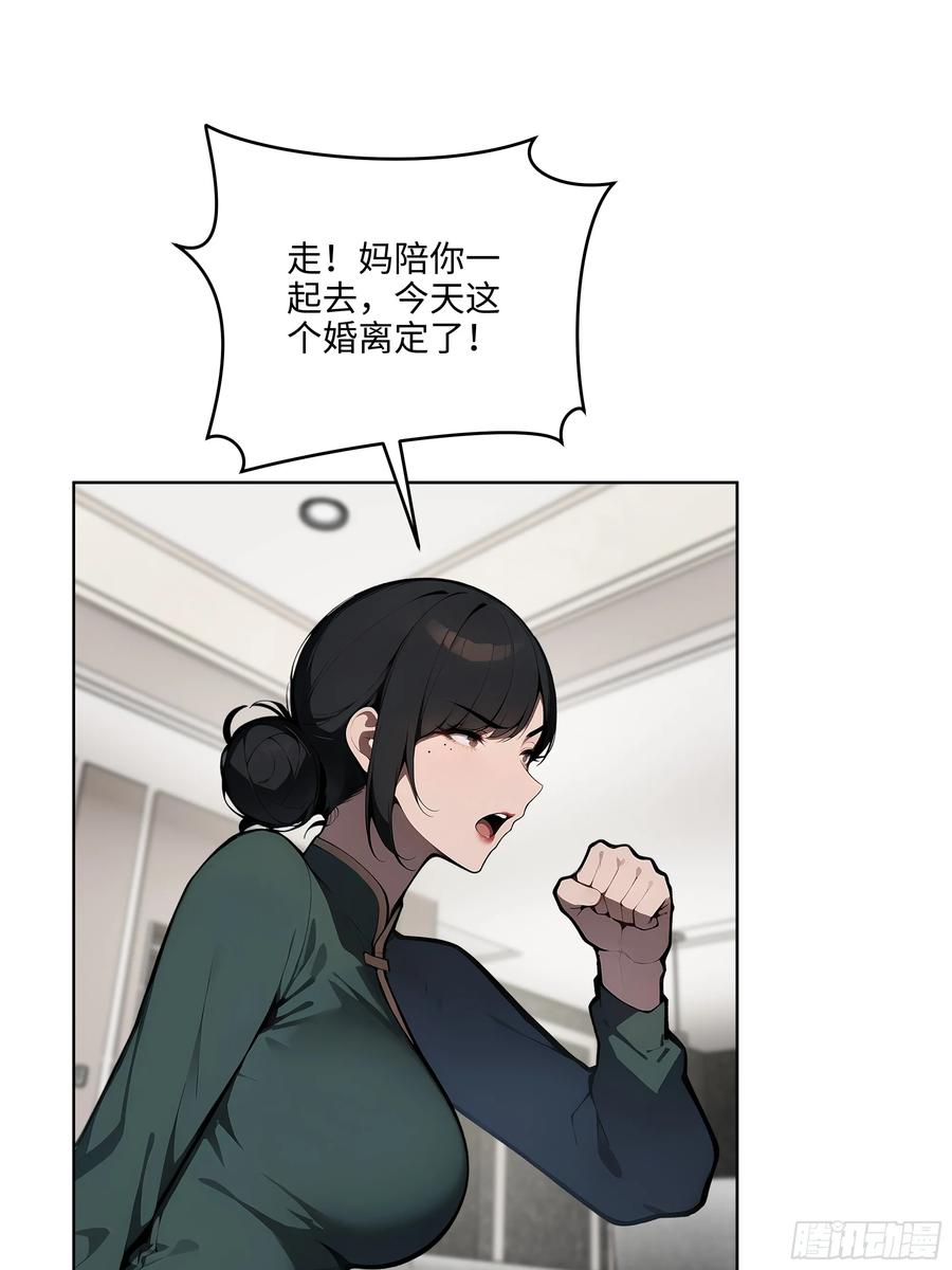 大夏剑主 - 49 敢闹离婚？ - 第63张图