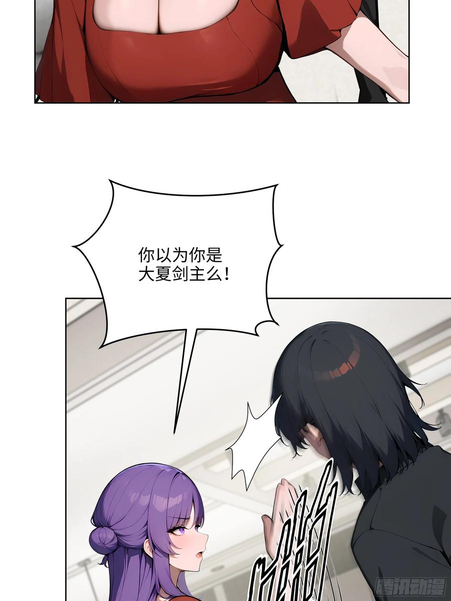 大夏剑主 - 49 敢闹离婚？ - 第60张图