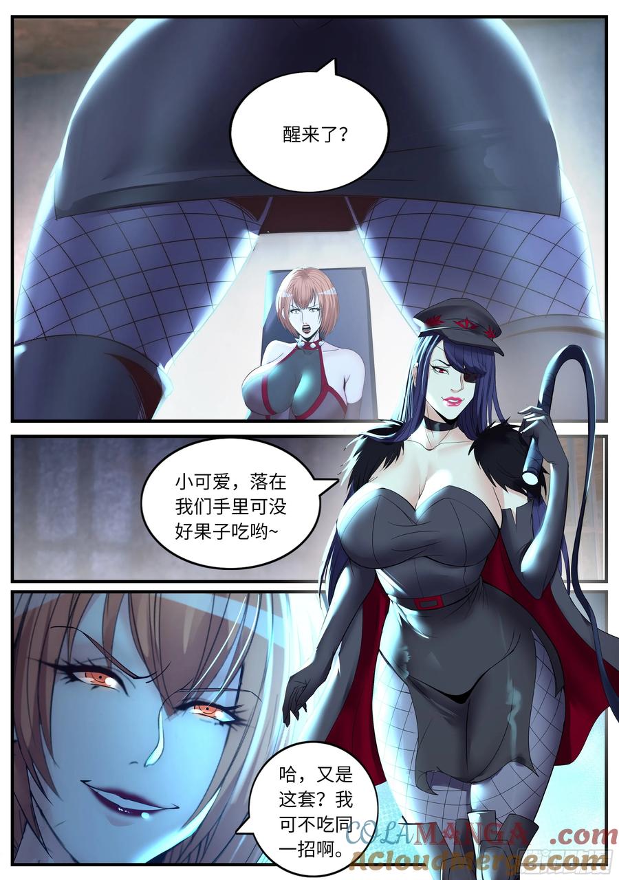 系统送我避难所 败北 第11页