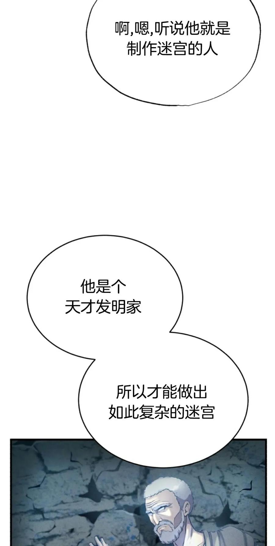 《只有我知道的主角》第5集 第27页