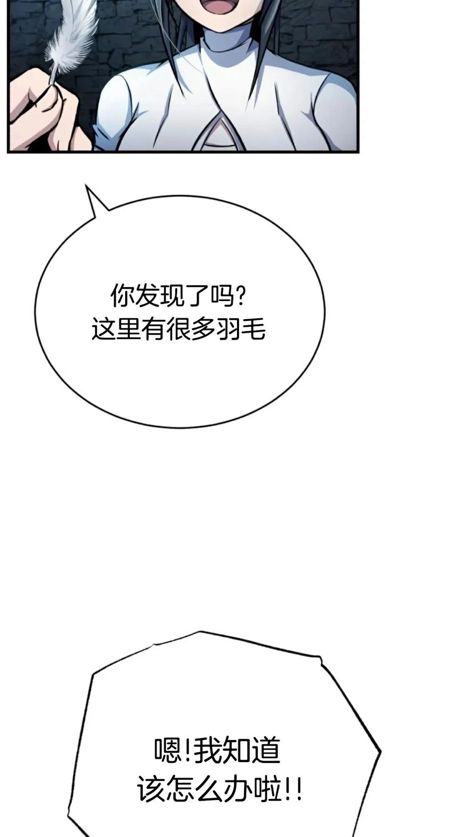 《只有我知道的主角》第5集 第32页